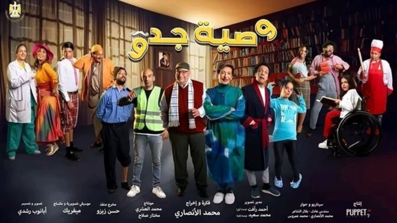 مسلسل وصية جدو الحلقة 14 الرابعة عشر