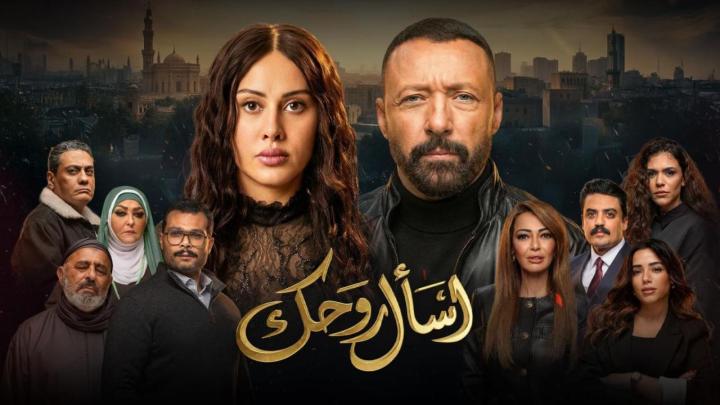 مسلسل اسال روحك الحلقة 14 الرابعة عشر