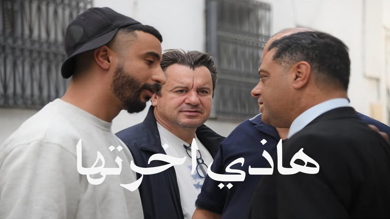 مسلسل هاذي اخرتها الحلقة 14 الرابعة عشر
