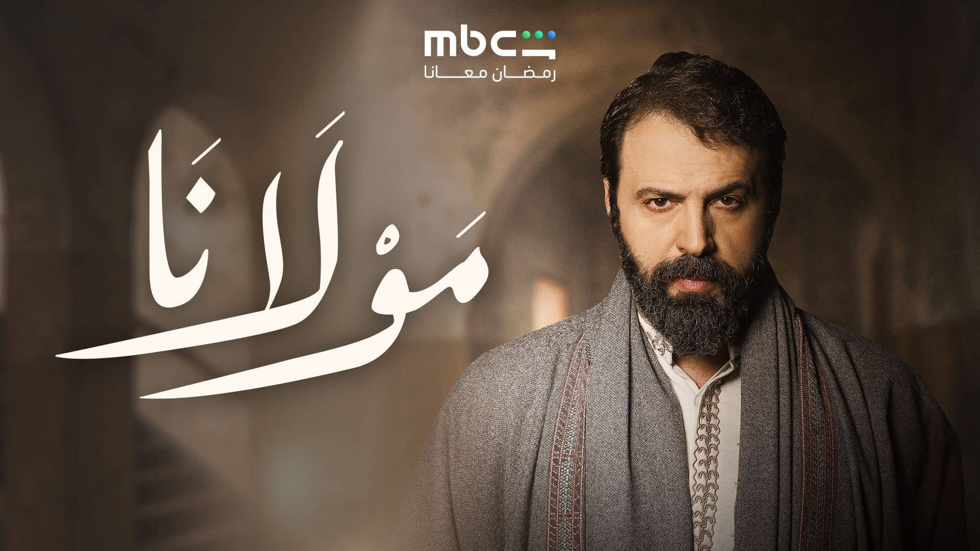 مسلسل مولانا الحلقة 30 الثلاثون