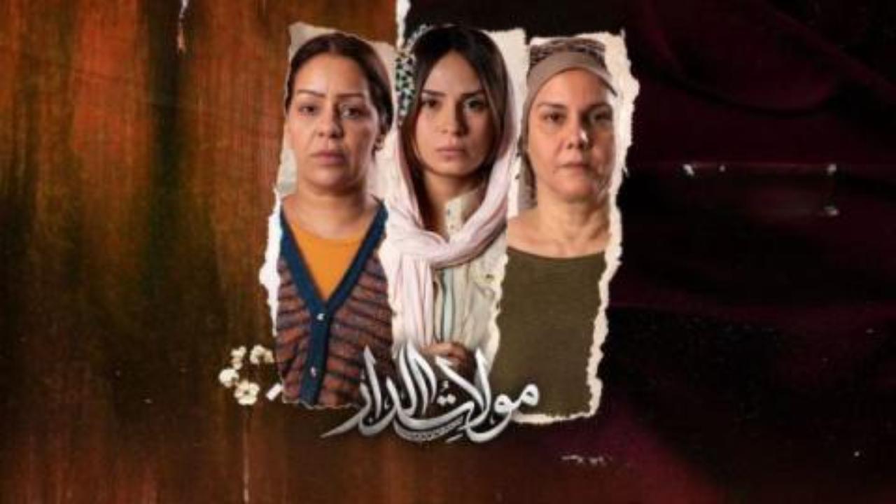 مسلسل مولات الدار الحلقة 17 السابعة عشر
