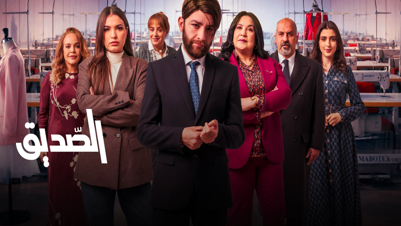 مسلسل الصديق الحلقة 6 السادسة