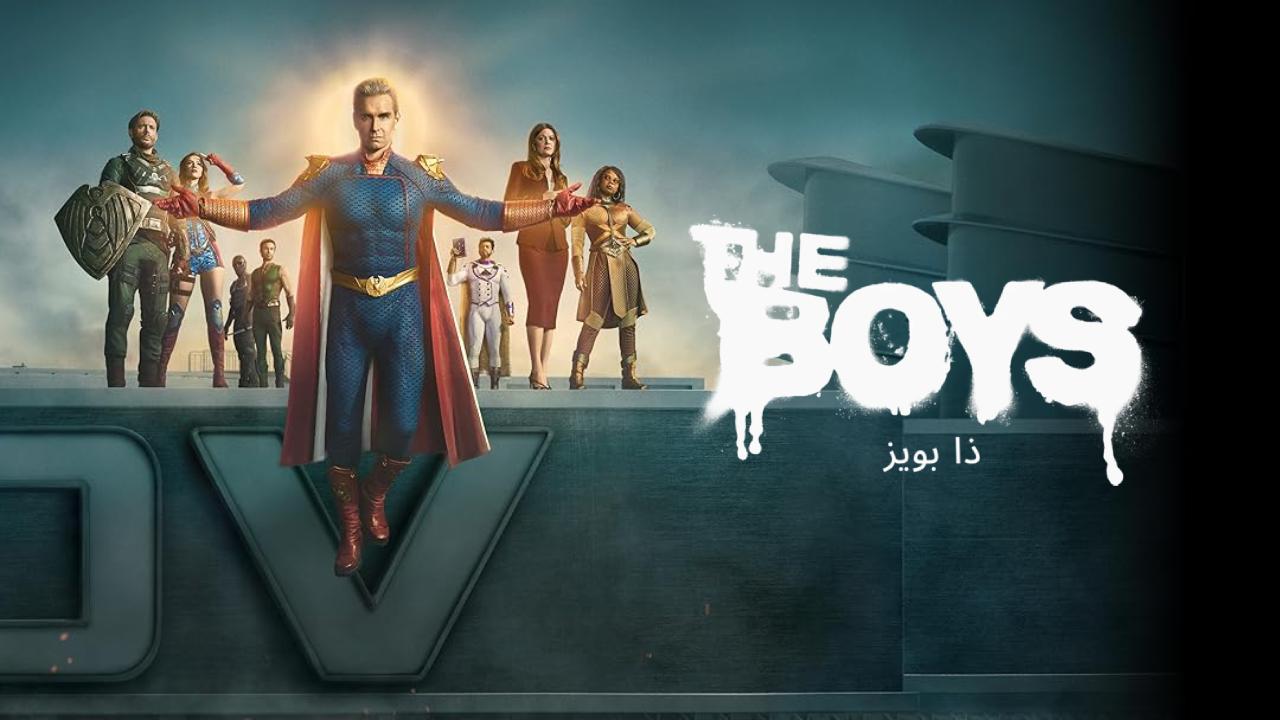 مسلسل The Boys الموسم الخامس الحلقة 6 السادسة مترجمة