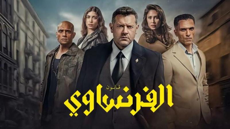 مسلسل الفرنساوي الحلقة 1