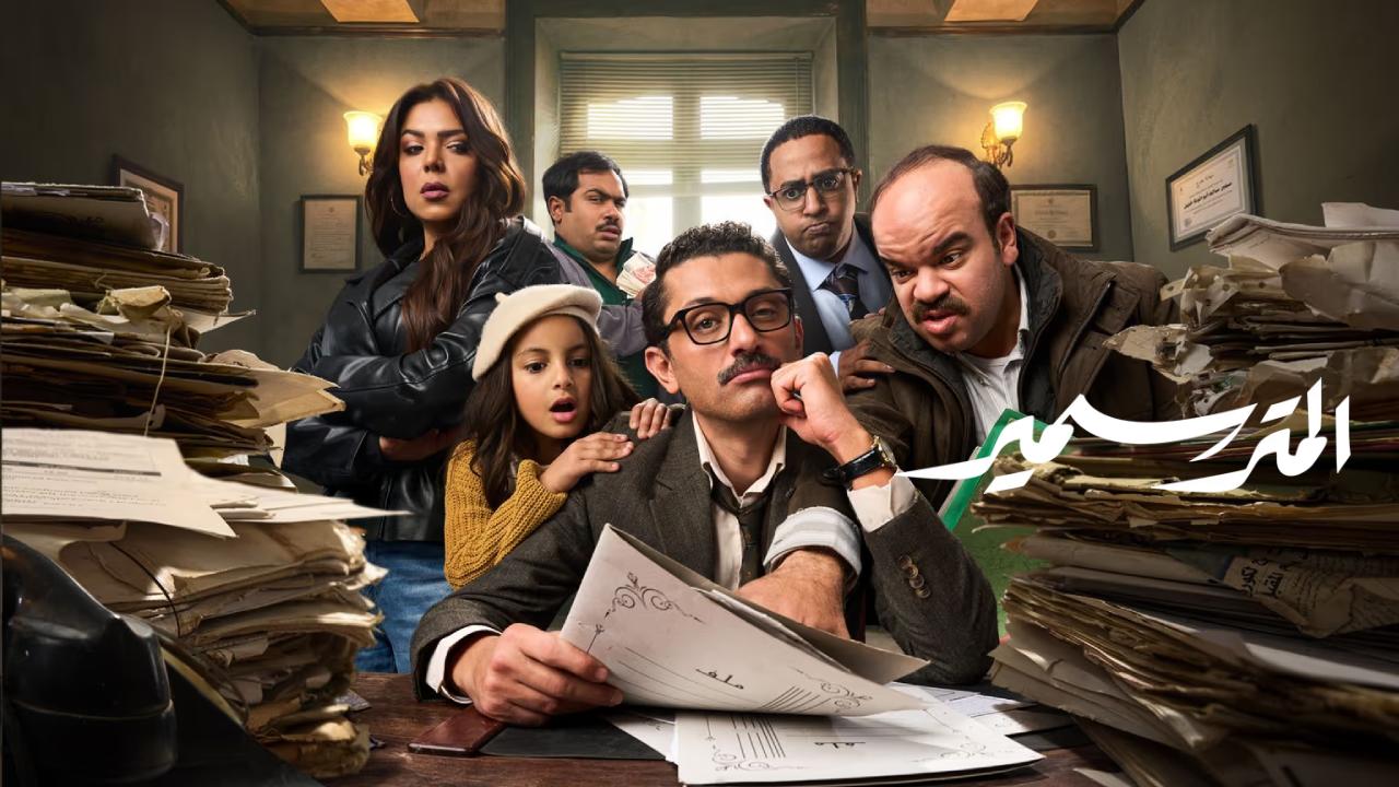 مسلسل المتر سمير الحلقة 11 الحادية عشر