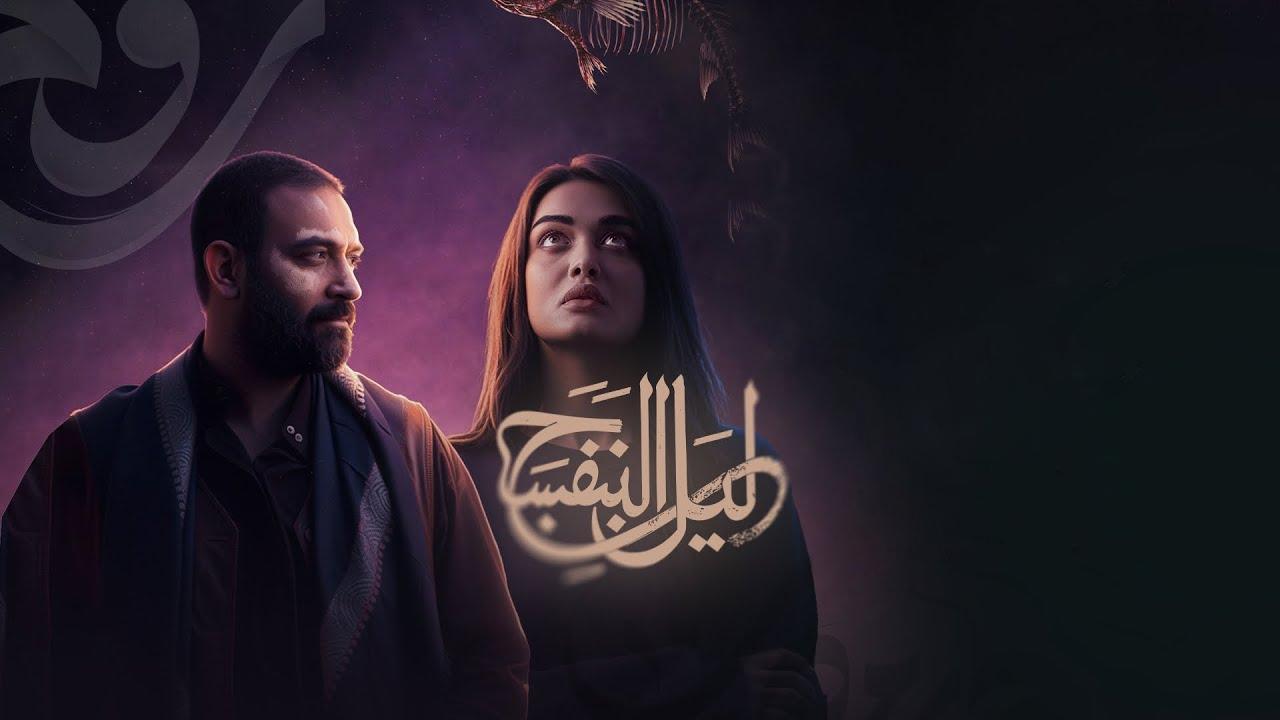 مسلسل ليل البنفسج الحلقة 11 الحادية عشر
