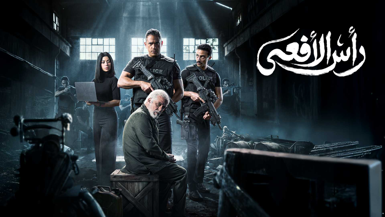 مسلسل راس الافعى الحلقة 15 الخامسة عشر