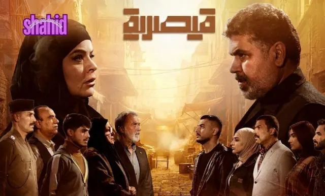 مسلسل قيصرية الحلقة 12 الثانية عشر