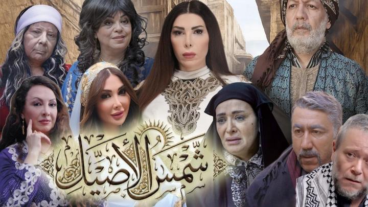 مسلسل شمس الاصيل الحلقة 32 الثانية والثلاثون والاخيرة