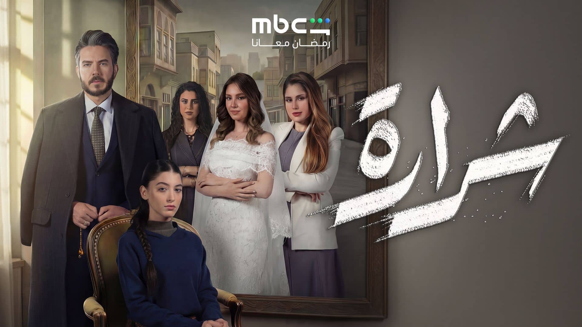 مسلسل شرارة الحلقة 15 الخامسة عشر
