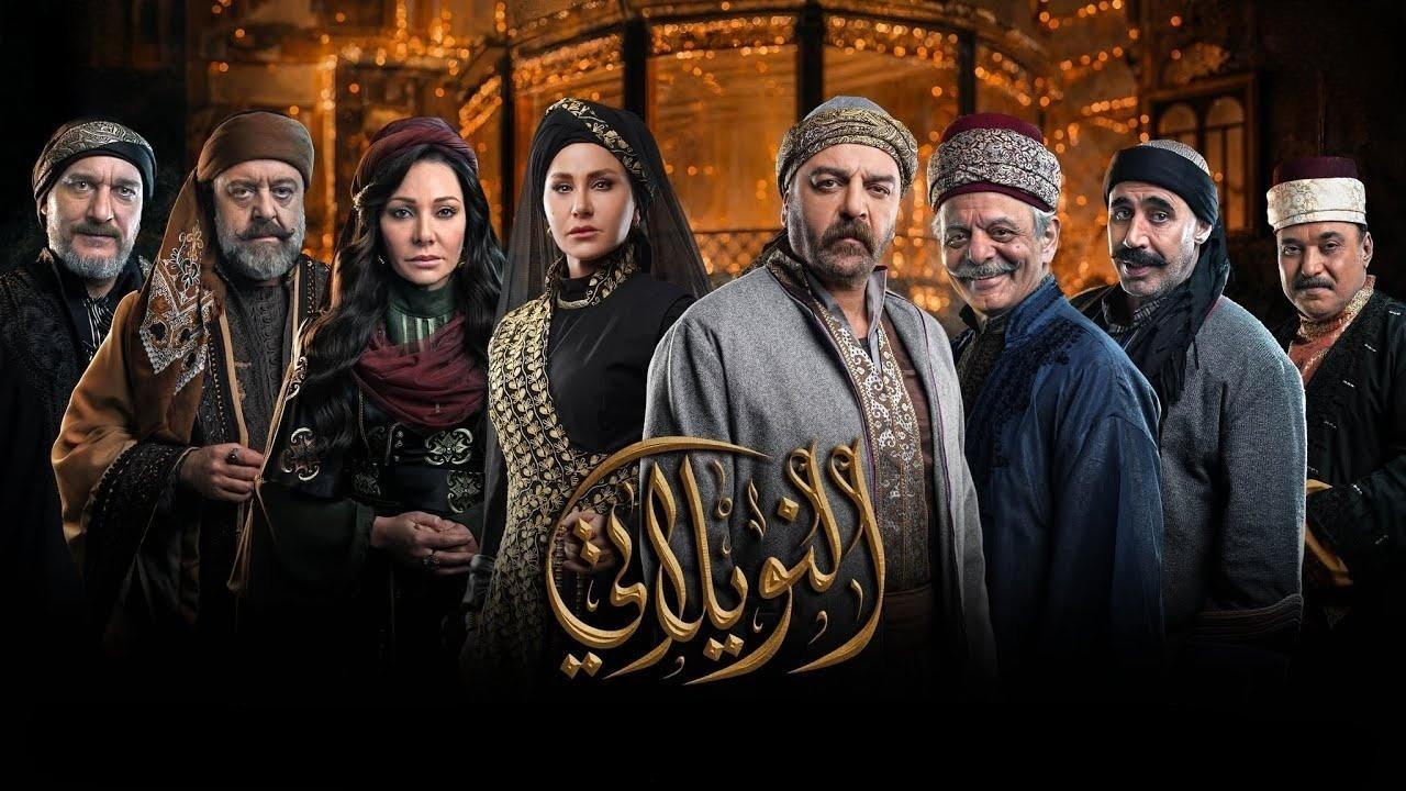 مسلسل النويلاتي الحلقة 12 الثانية عشر