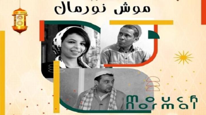 مسلسل موش نورمال الحلقة 12 الثانية عشر